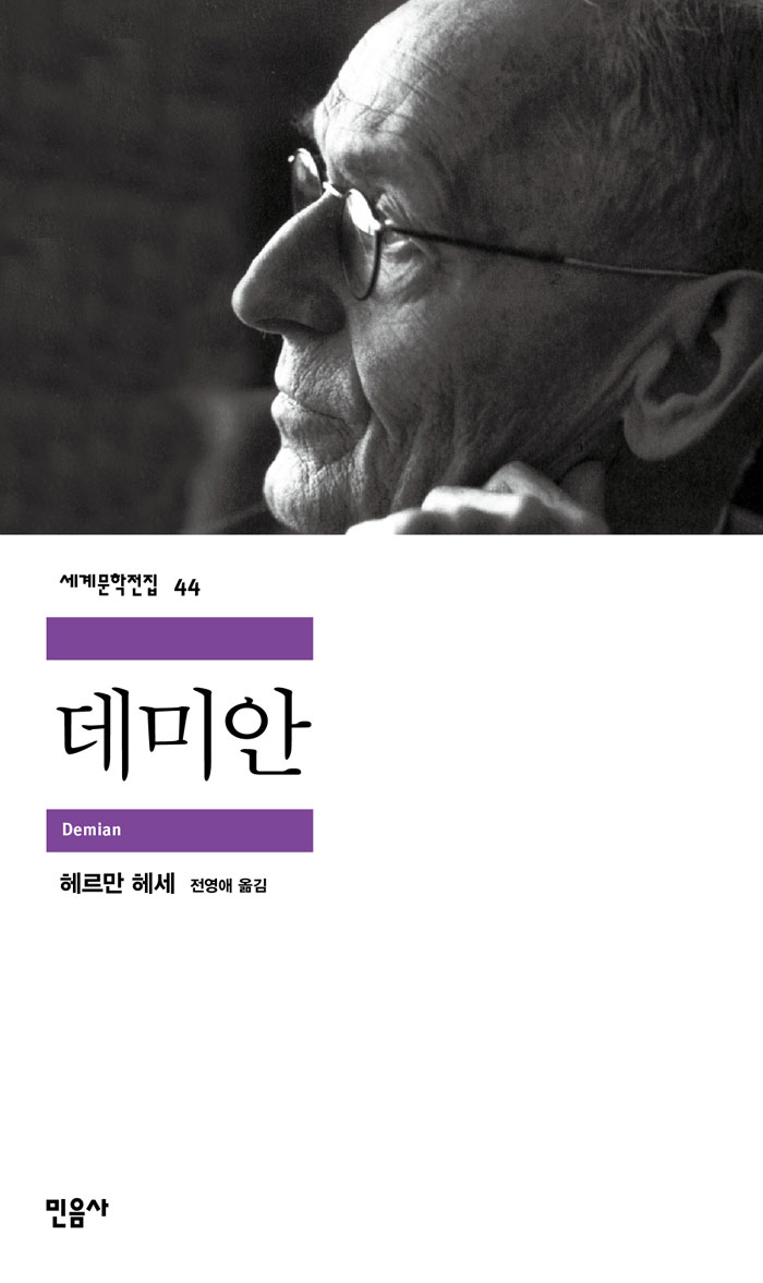 데미안 : 2024년 12월 계엄과 관련한 단상