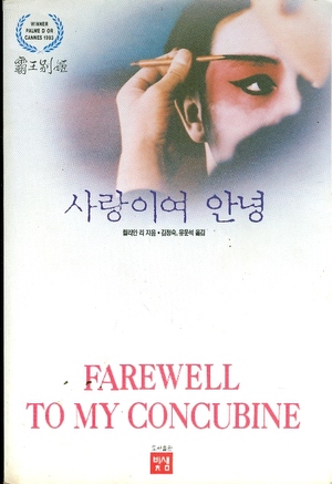 사랑이여 안녕 – 릴리안 리