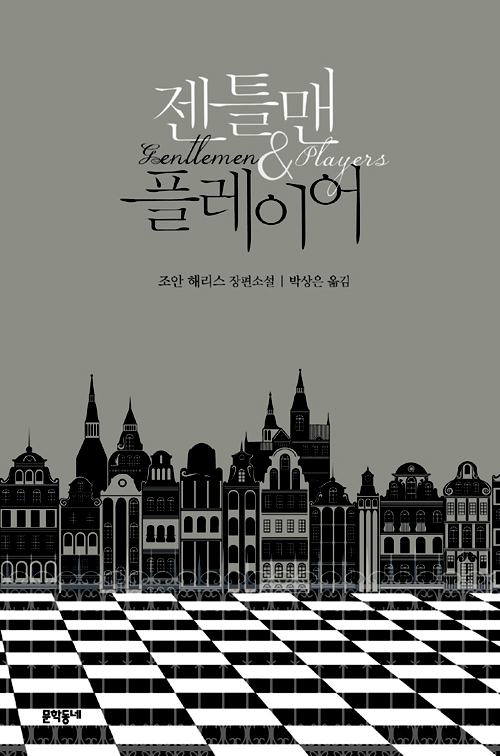젠틀맨 & 플레이어