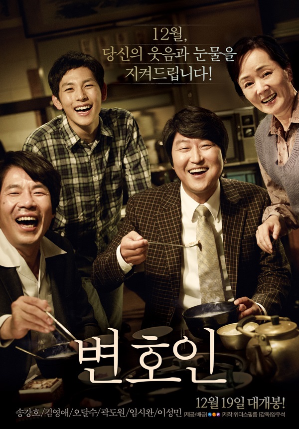 “변호인”을 개봉하고 한 주가 지나서 보다