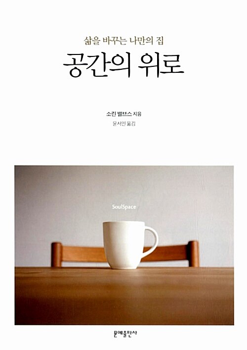 공간의 위로 – 소린 밸브스