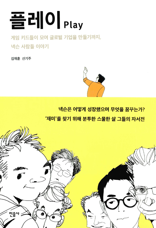플레이 Play – 김재훈, 신기주, 민음사