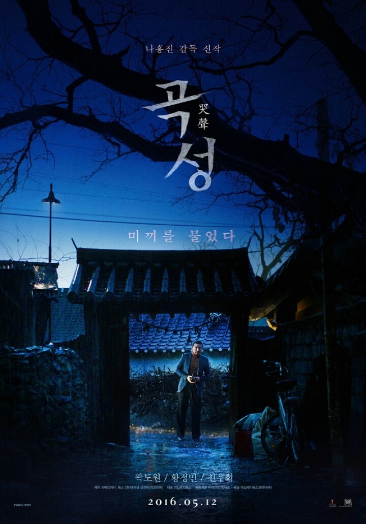 곡성 : 산신신앙 대 적그리스도의 흥미진진 맥거핀 서비스