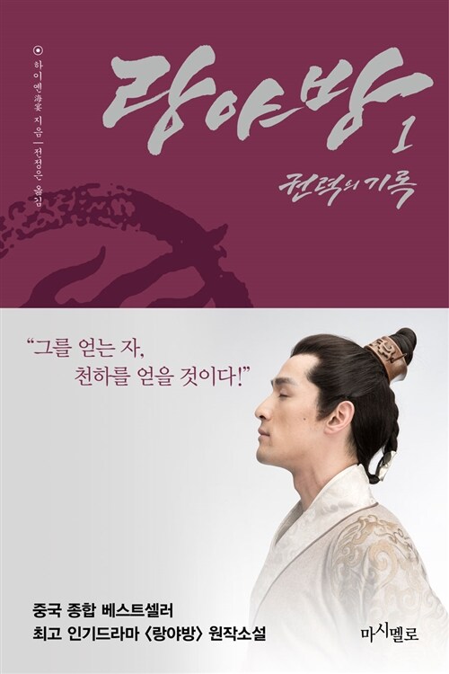 랑야방 – 하이엔, 전정은, 마시멜로
