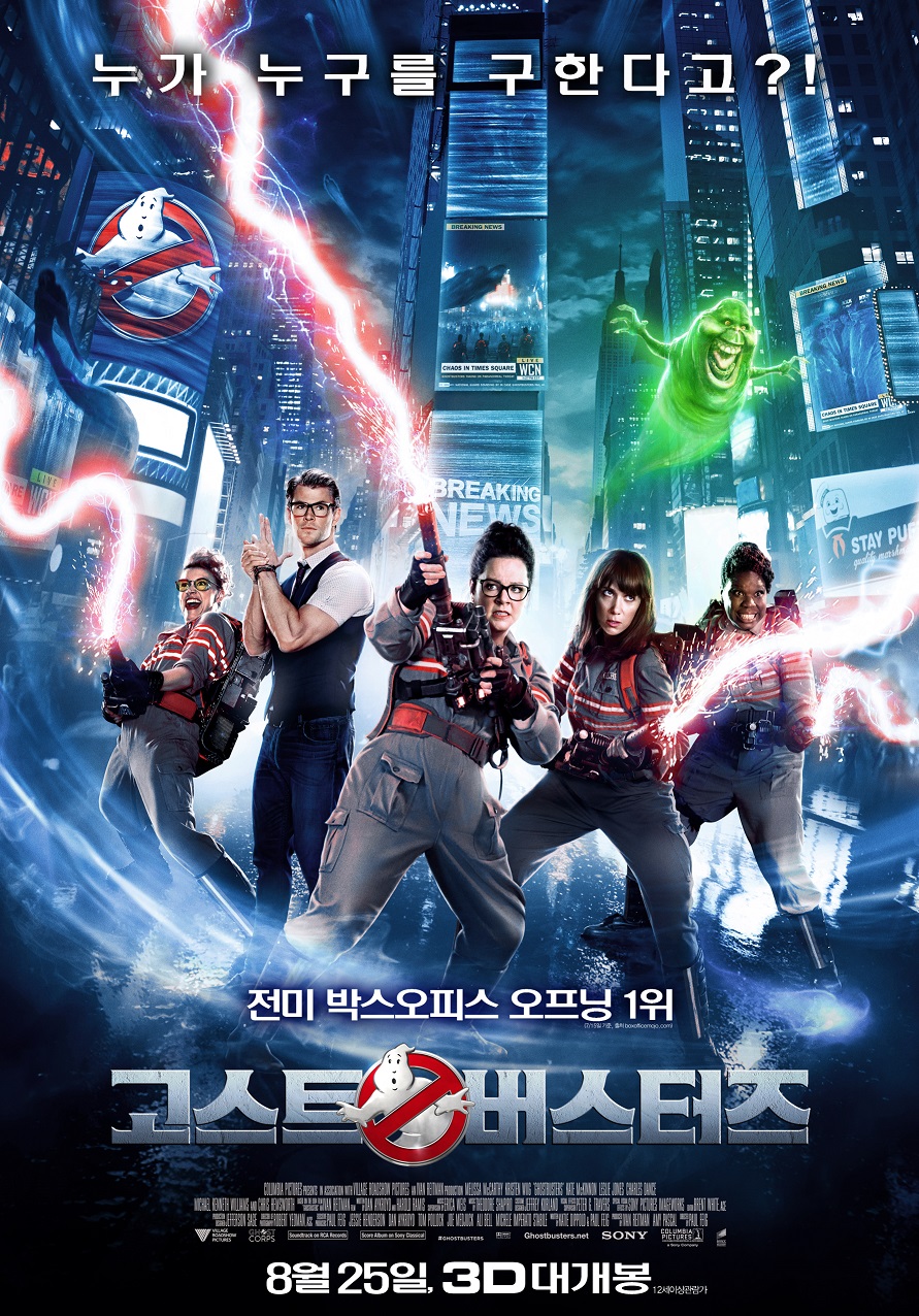 고스트버스터즈(2016)