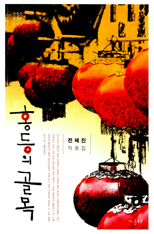 홍등의 골목