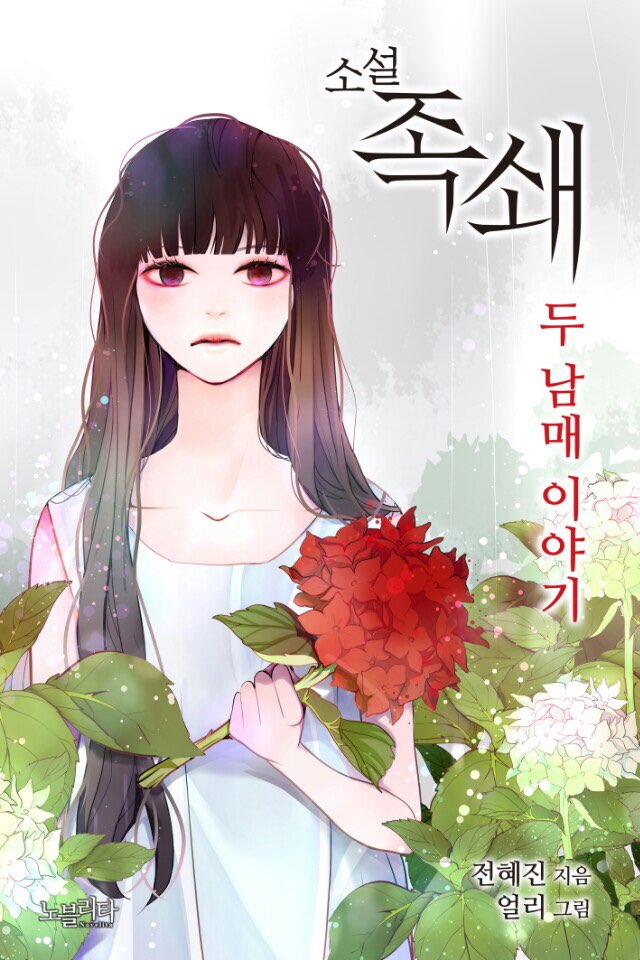 족쇄 - 두 남매 이야기