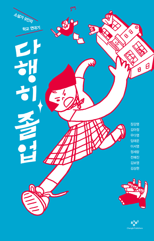 “다행히 졸업” 개정판(2판) 나왔습니다