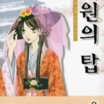 비원의 탑 2권