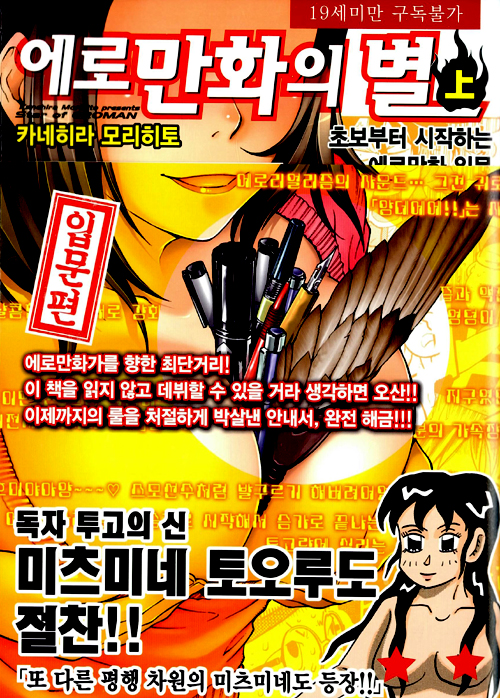 에로 만화의 별 – 카네하라 모리히토, AK 커뮤니케이션즈