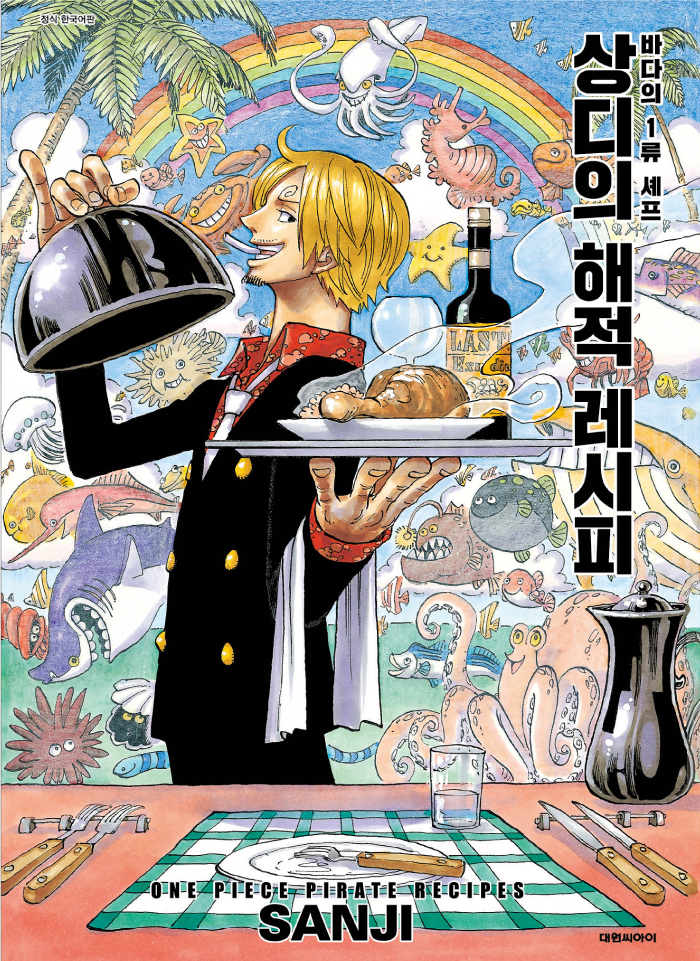상디의 해적 레시피 – SANJI(……), 대원씨아이