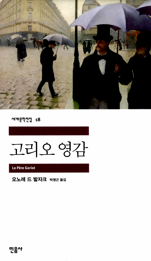 고리오 영감