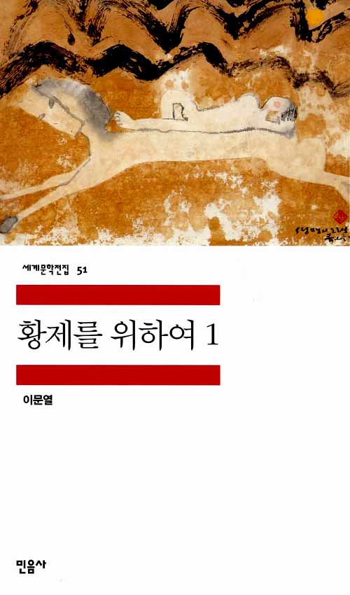 황제를 위하여