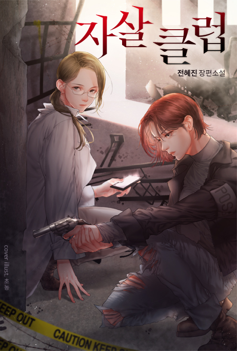 자살 클럽