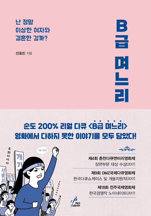 B급 며느리 – 선호빈, 믹스커피