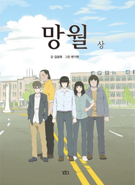 망월 – 김성재, 변기현, 이미지프레임