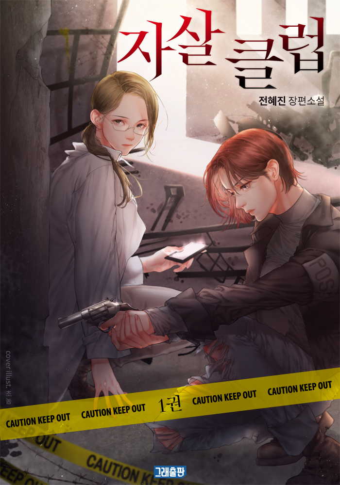 “자살 클럽” 전자책 출간