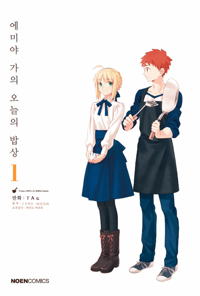 에미야 가의 오늘의 밥상 – TAa, 타입문 원작, 도영명, 영상출판미디어