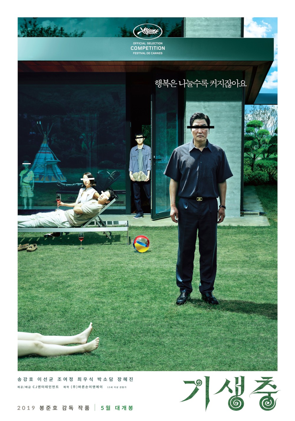 기생충