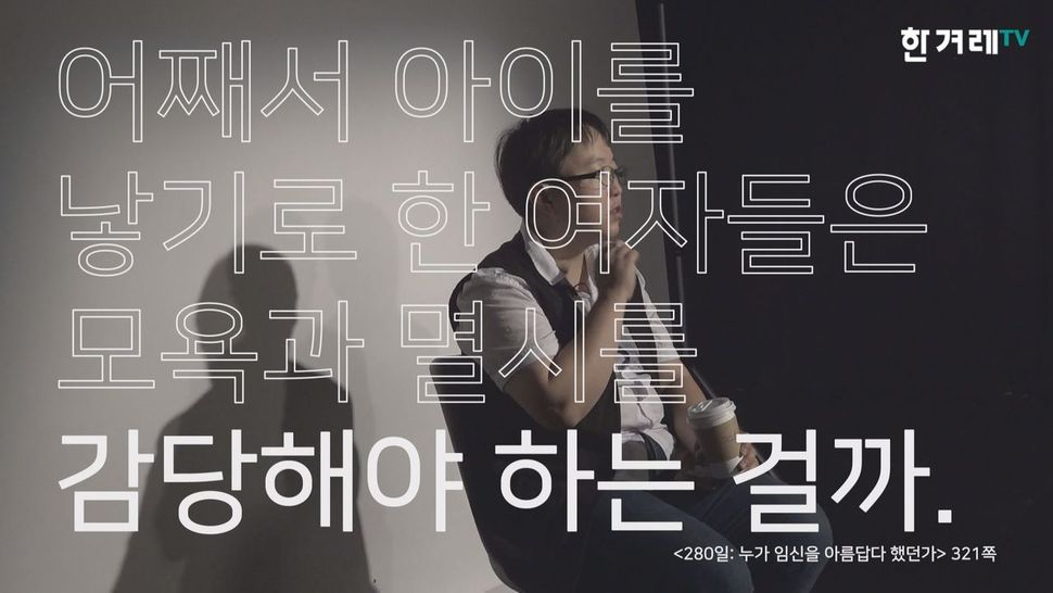 한겨레 영상플러스에 소개되었습니다 : [영상+] 임신이 아름답다고?…“고통은 분노가 되었다”