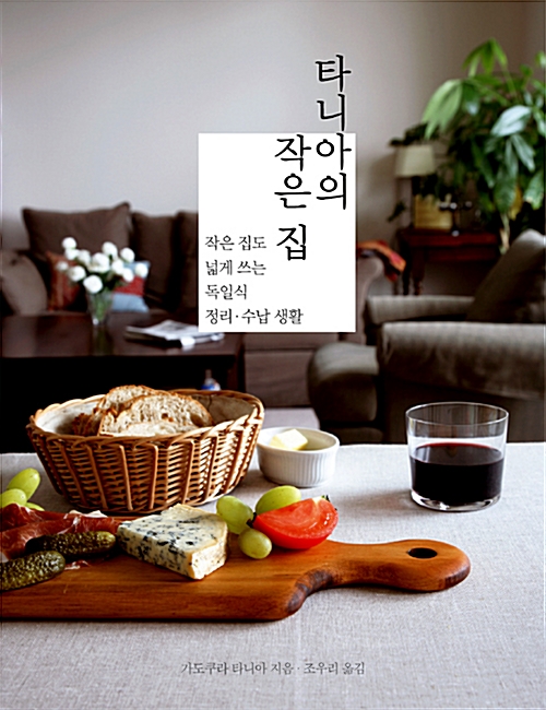 타니아의 작은 집 – 가도쿠라 타니아, 조우리, 홍시
