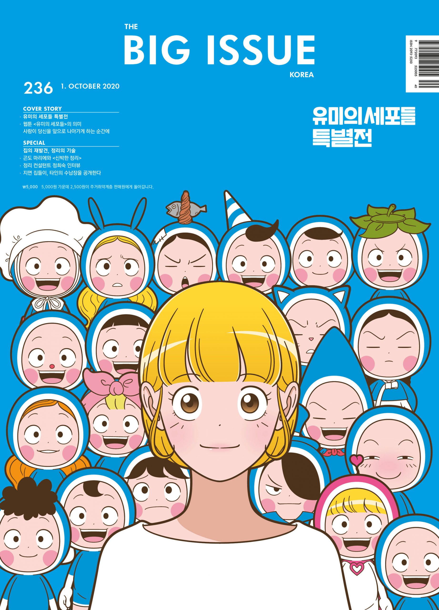 빅이슈 No.236