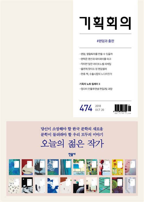 기획회의 474호