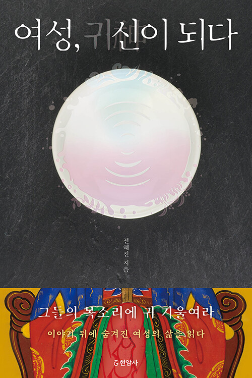 “여성, 귀신이 되다” 오디오북 런칭