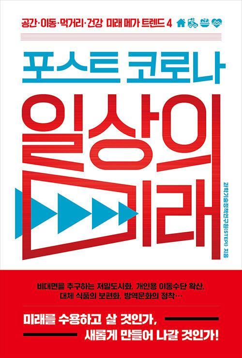 포스트 코로나 일상의 미래 엽편소설 수록