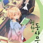 월하의 동사무소 4권