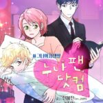 누나팬닷컴 #그녀의 사생활