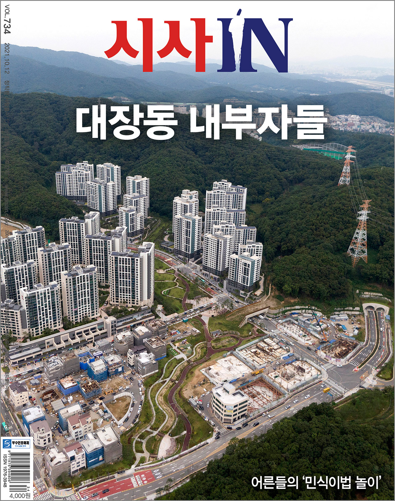 시사IN