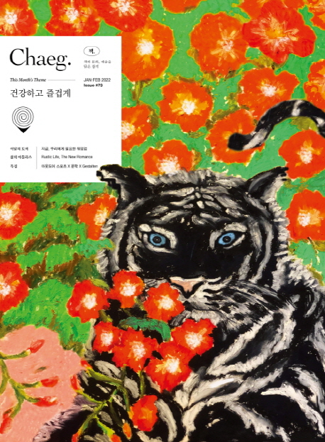 매거진 책(Chaeg) – 이달의 토픽