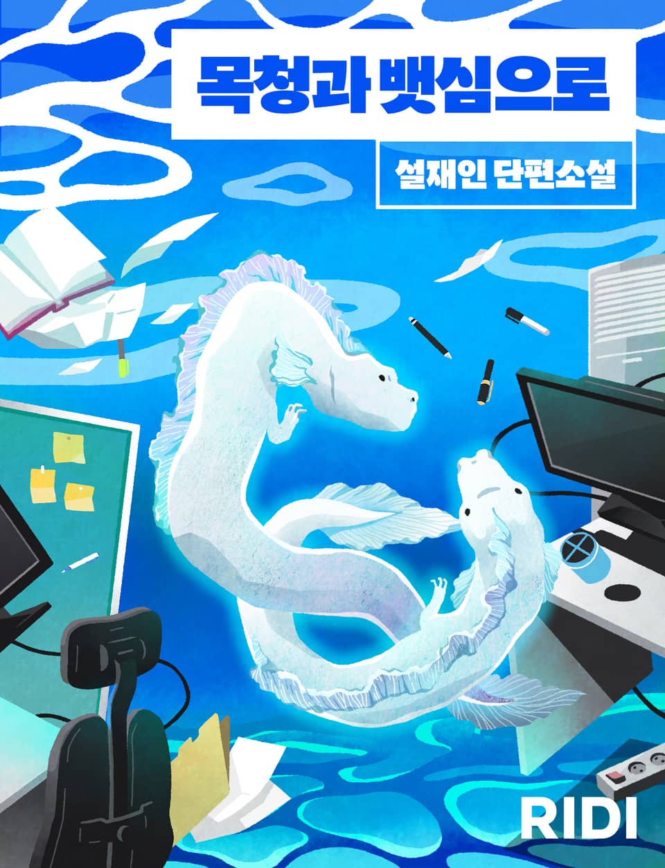 목청과 뱃심으로