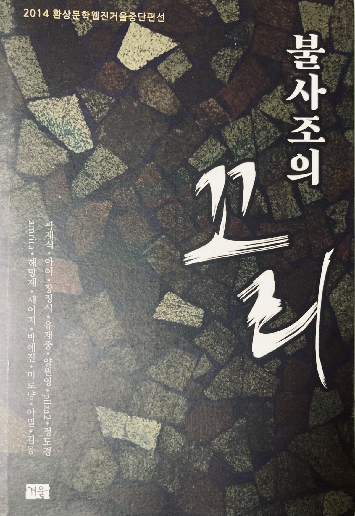 불사조의 꼬리