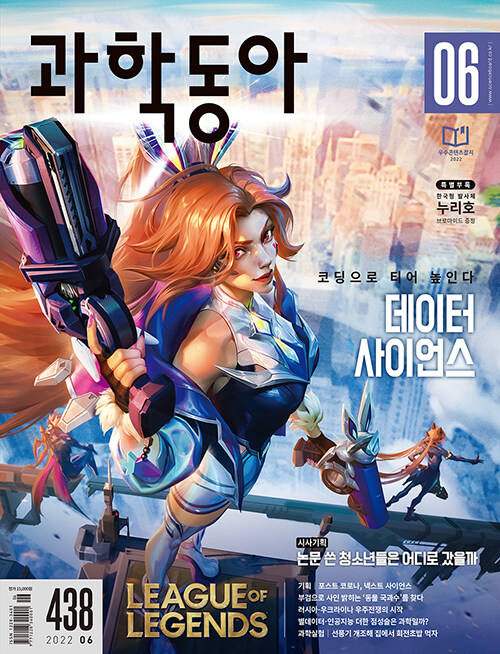 과학동아 2022년 6월호