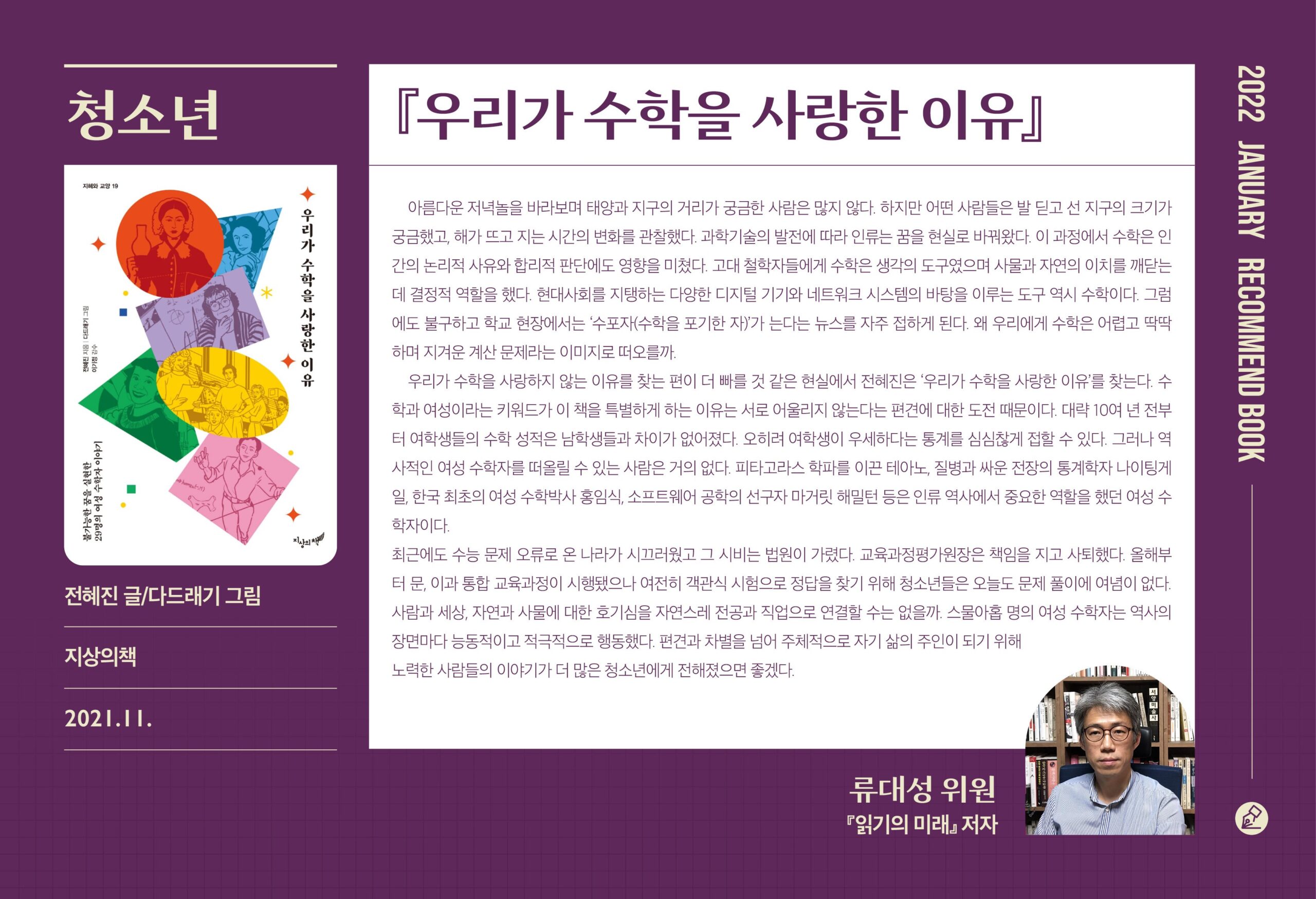 “우리가 수학을 사랑한 이유”가 책나눔 위원회 추천도서로 선정되었습니다