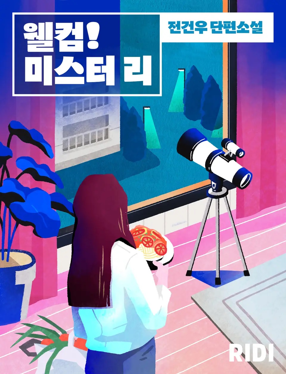 웰컴! 미스터 리 – 전건우, 우주라이크 소설