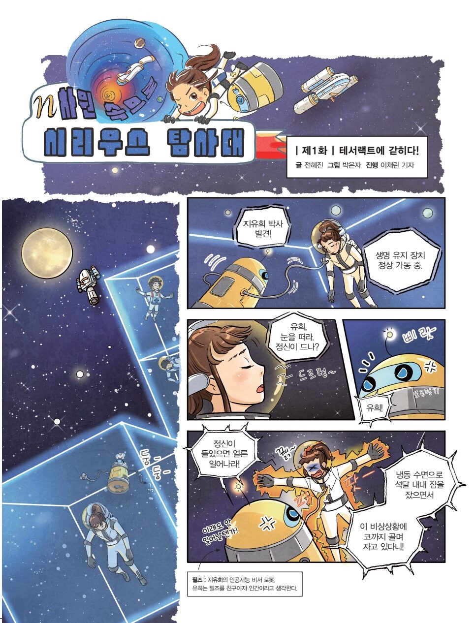 n차원 속으로 시리우스 탐사대