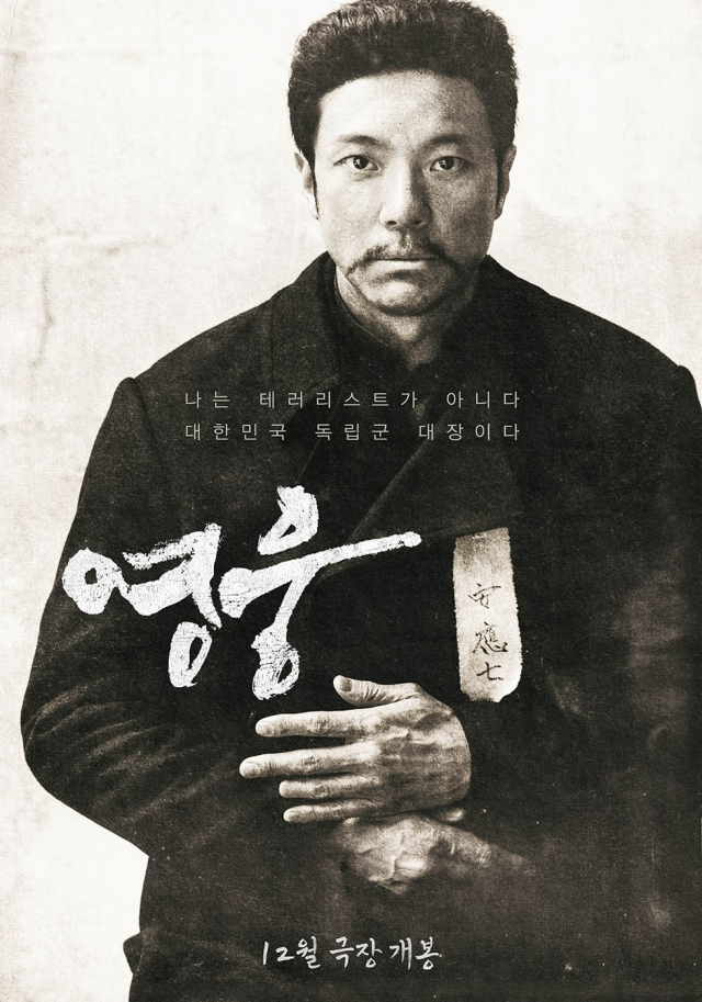 영웅(2022, 영화)