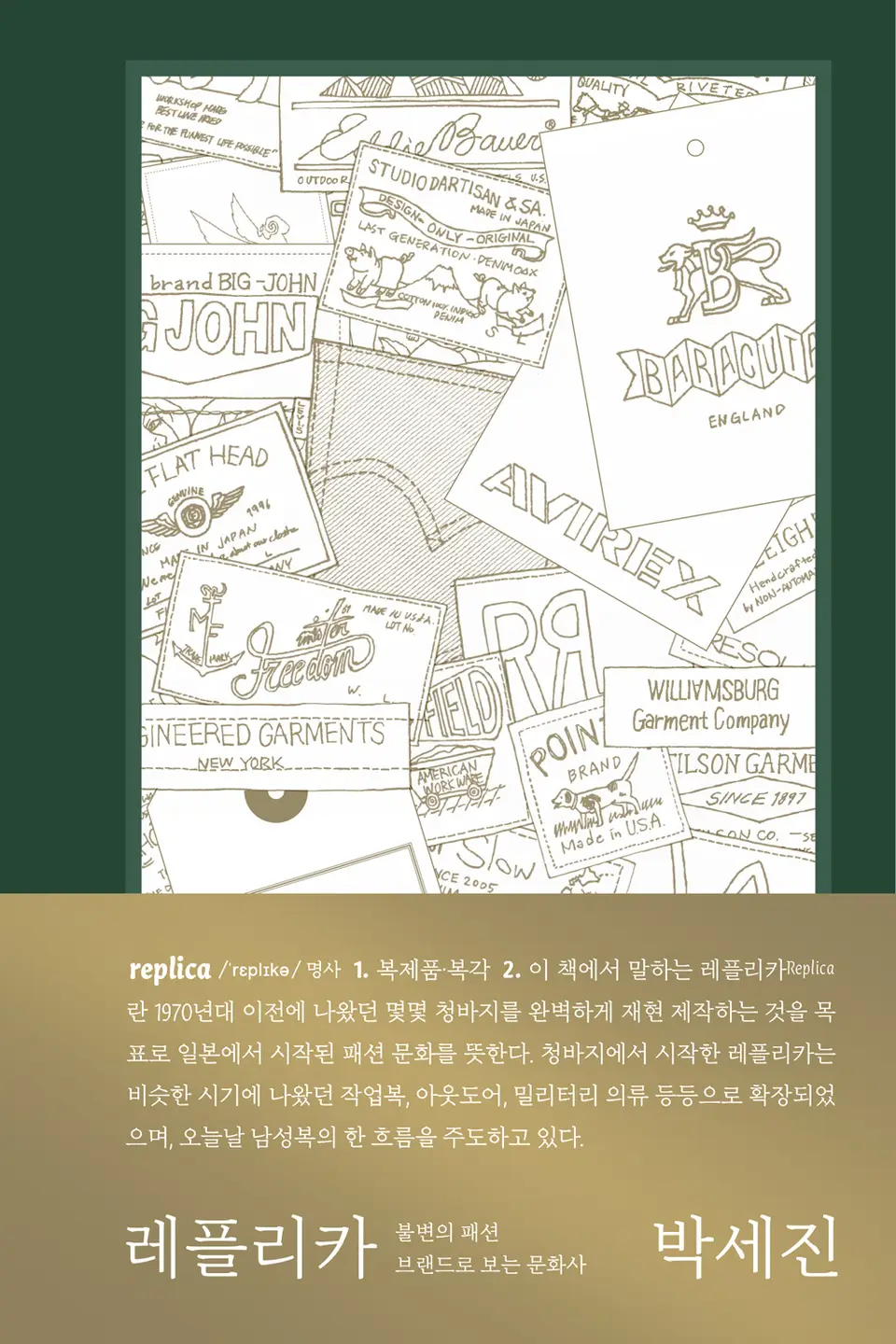 레플리카 – 박세진, 벤치워머스