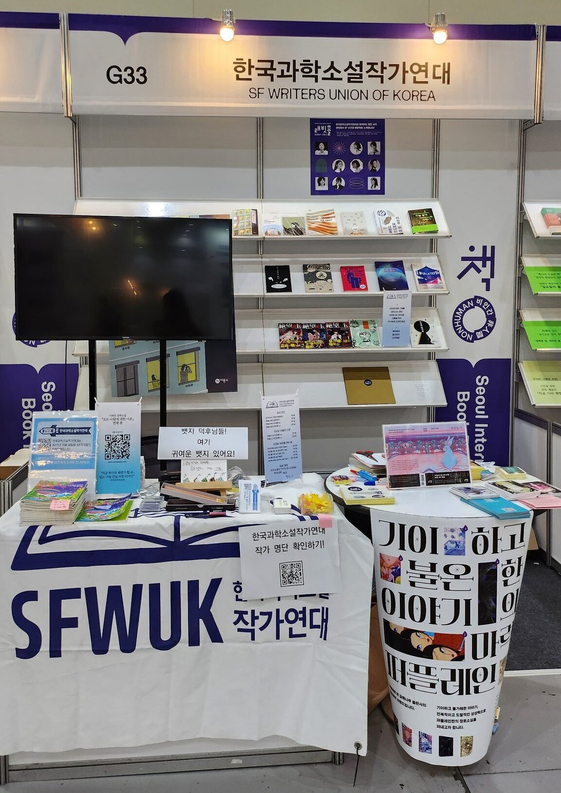 2023년 서울국제도서전