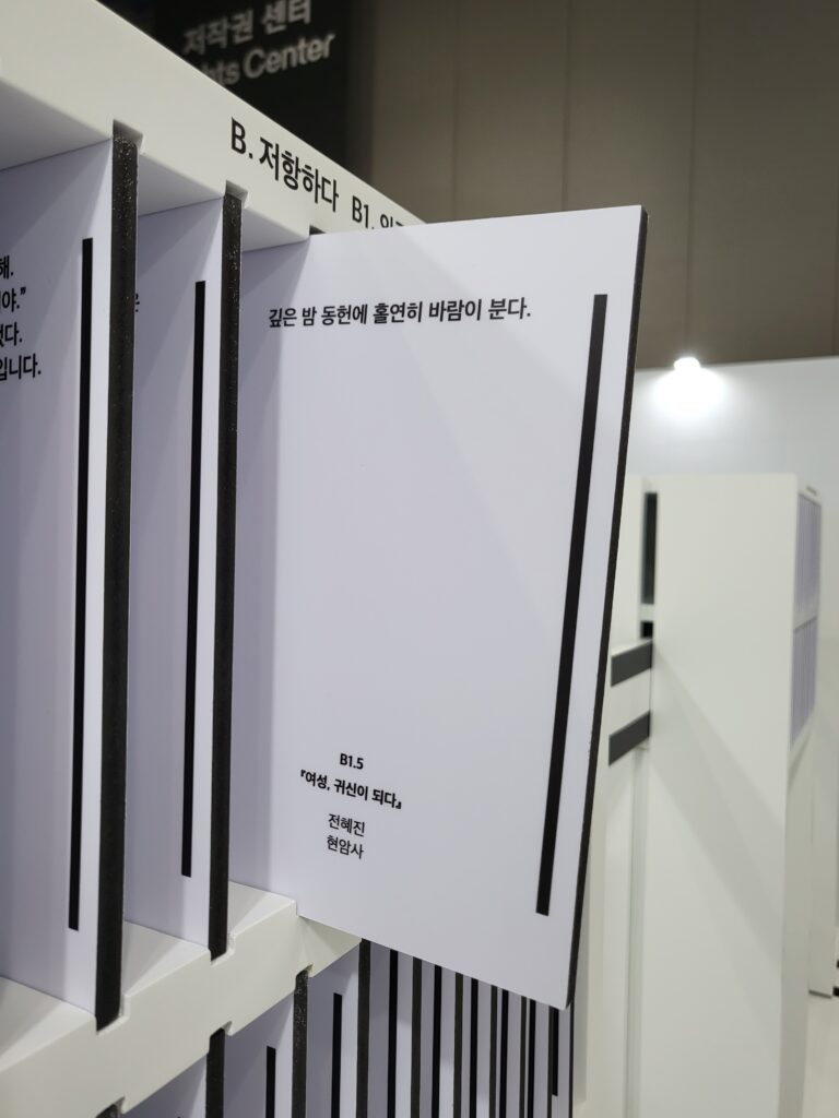 2023 서울국제도서전