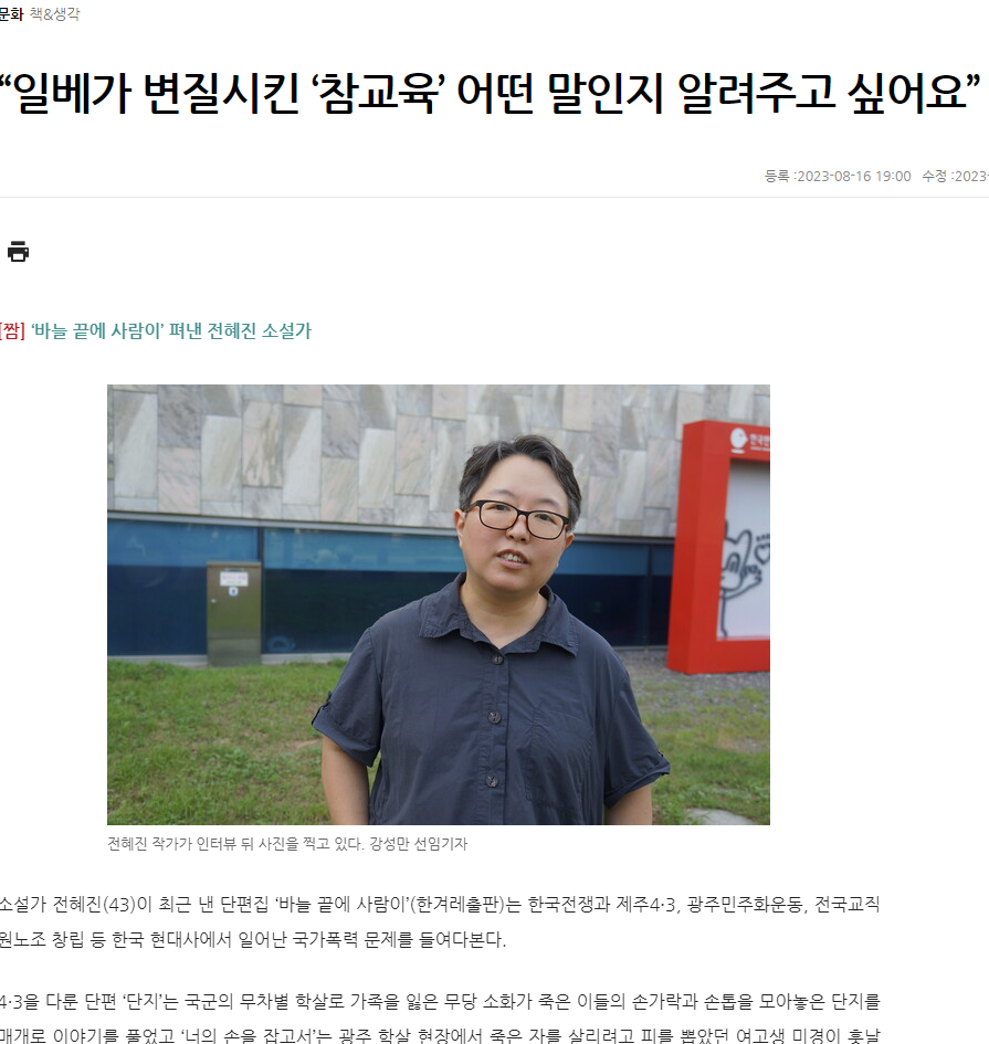 한겨레 인터뷰(20230816)