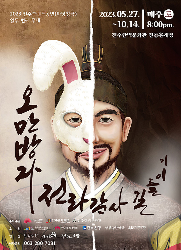 오만방자 전라감사 길들이기