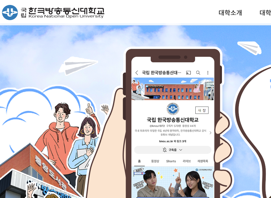 이해할 수 없는 한국방송통신대학교의 교명 변경 작업