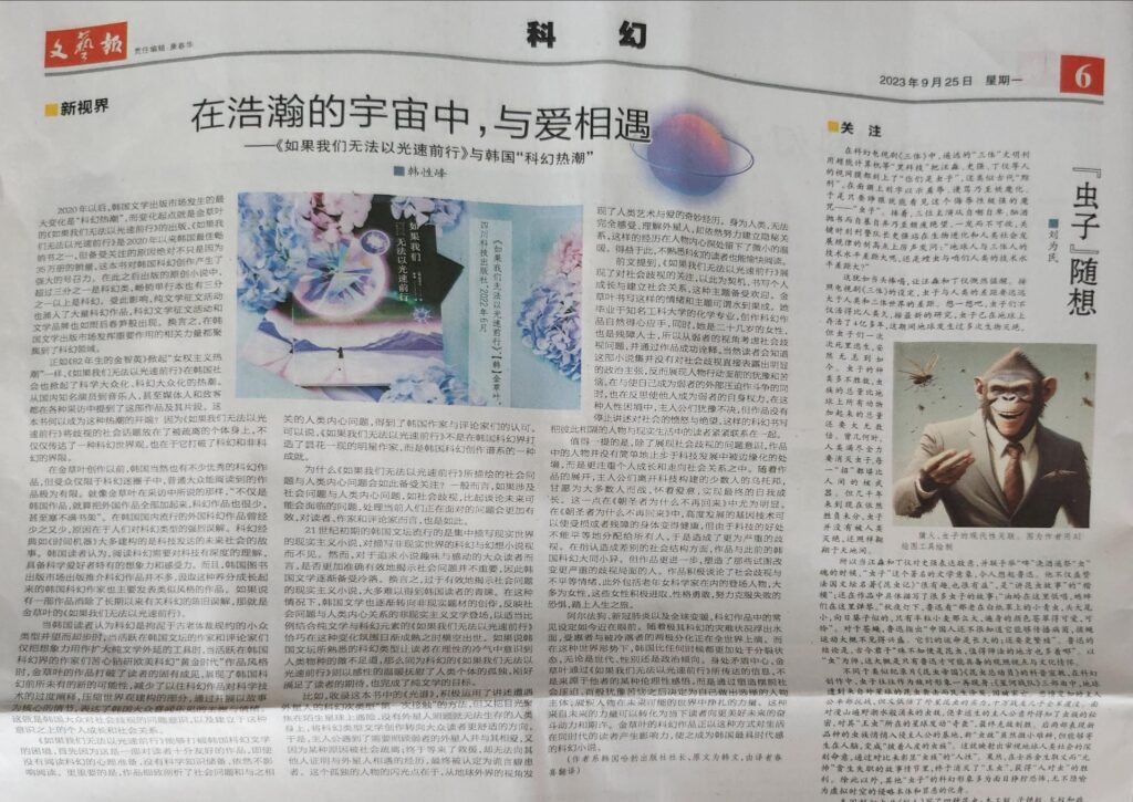 김초엽 작가님 신문기사