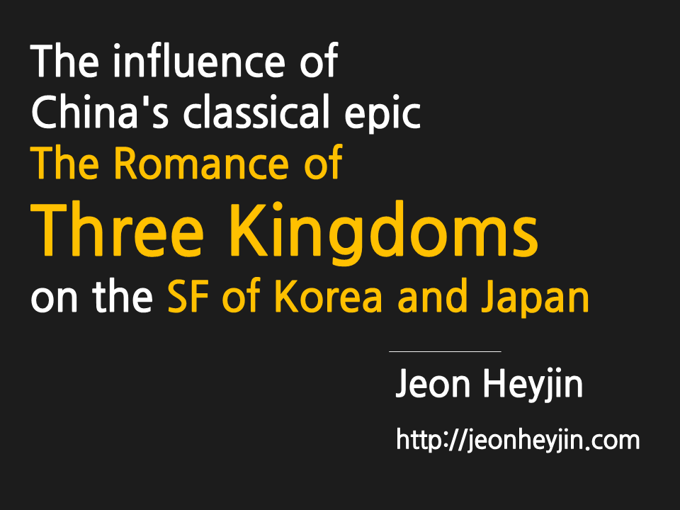 Three kingdoms_Korean Japan SF