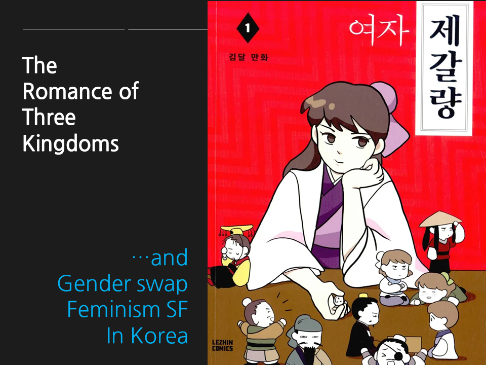 Three kingdoms_Korean Japan SF