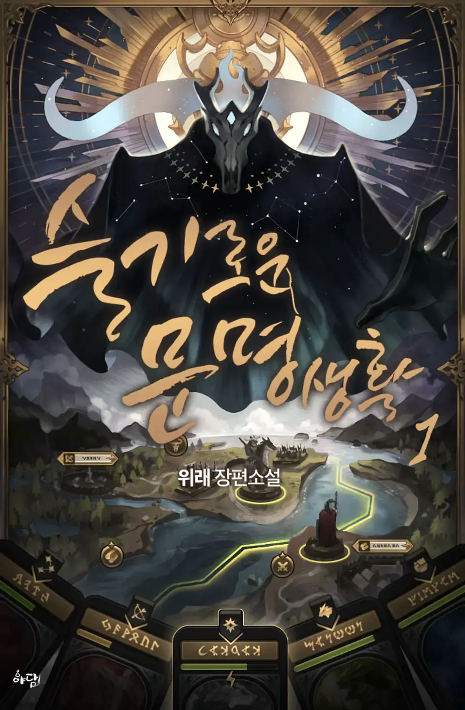 슬기로운 문명생활 – 위래, 블루픽